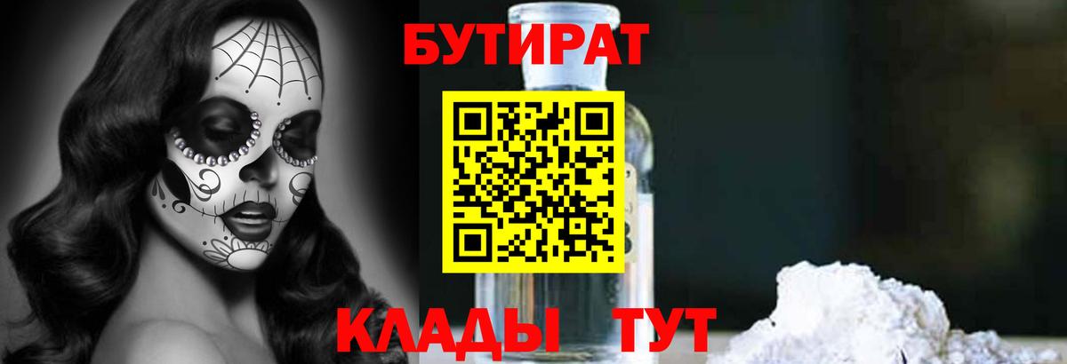 Бутират бутик  Вход с VPN  Ирбит 