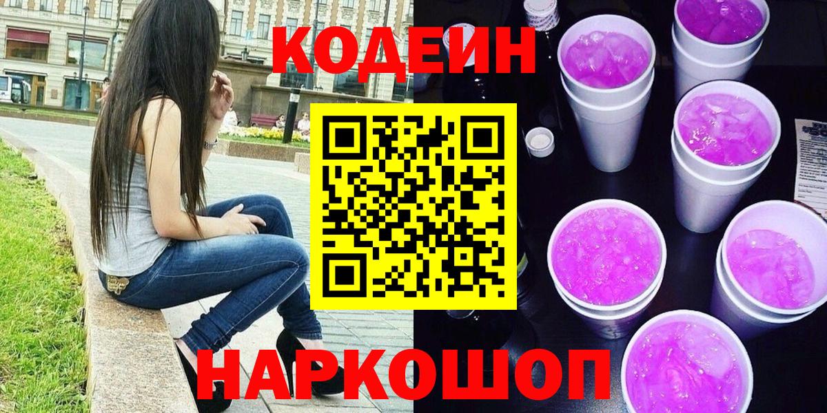 Кодеин напиток Lean (лин) Ирбит